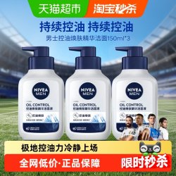 妮维雅 男士控油焕肤精华洁面深层清洁补水/不紧绷洗面奶150g*3支