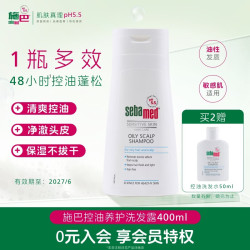 施巴 控油洗发露 400ml