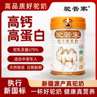 移动端：驼管家 骆驼奶粉新疆正宗益生菌配方初乳驼乳粉旗舰店正品高钙奶