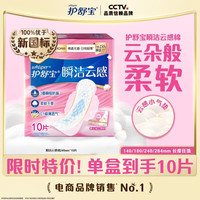 护舒宝 革新瞬洁云感棉卫生巾日用240mm10片姨妈巾京东自营官方旗舰