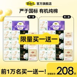 自由点 超薄有机纯棉卫生巾日夜用组合装少女姨妈巾套装
