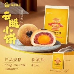 嘉华食品 嘉华云腿小饼火腿月饼云南特产滇式云腿月饼迷你小饼
