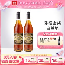 张裕 金奖白兰地700ml*2洋酒38°可乐桶调酒正品官旗限定