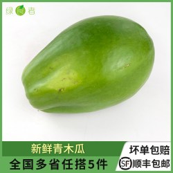绿食者 青木瓜约2斤 新鲜水果 凉拌食材木瓜