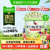 移动端、88VIP：喜之郎 猫超臻选喜之郎NFC梅浆蒟蒻果冻20g*51包3果味儿童零食礼物0脂