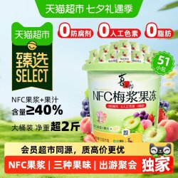 喜之郎 猫超臻选喜之郎NFC梅浆蒟蒻果冻20g*51包3果味儿童零食礼物0脂