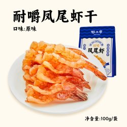阿尔帝 烤大虾干即食干货海鲜零食干虾儿童低脂高蛋白小吃大连特产