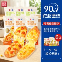 幸福西饼 X奶酪博士早餐披萨船儿童烘焙半成品下午茶