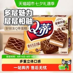 好丽友 Q蒂蛋糕 摩卡巧克力味 336g