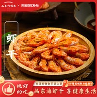 移动端：三关六码头 舟山特产即食虾干炭烤对虾烤虾干海虾干货虾干海鲜零食