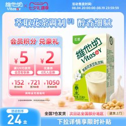 维他奶 低糖茉莉花茶豆乳饮料250ml*24盒植物蛋白早餐整箱