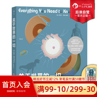 《关于世界的一切》