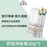 移动端：杜得乐 止汗石*3女腋下祛狐味腋臭男除臭膏固体消臭剂正品