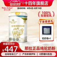 移动端：那拉丝醇 全脂纯骆驼奶粉新疆伊犁儿童中老年正宗驼乳粉官方旗舰店