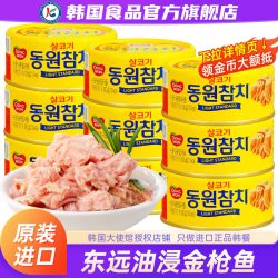 东远 韩国进口东远金枪鱼罐头油浸水浸吞拿鱼三文鱼拌饭寿司专用食材