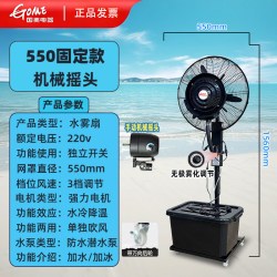 国美 工业喷雾风扇加水加冰水冷雾化强风可移动升降户外降温水雾扇