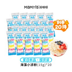mamiya 儿童海藻白凉粉专用果冻粉冰粉自制DIY免煮