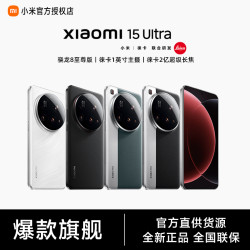 小米 15Ultra16+512GB夜神徕卡2亿长焦骁龙影像拍照