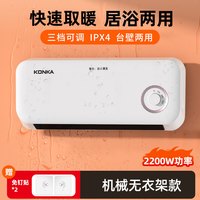 康佳 暖风机浴室加热器家用壁挂式电暖器卫生间暖气2025新款取暖器
