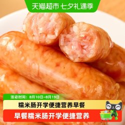 天海藏 鲜香糯米烤肠