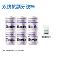 usmile 牙线双线牙签薄荷清新一次性家用囤货随身便携装剔牙