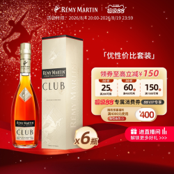 人头马 法国人头马CLUB优质香槟区干邑白兰地350ml*6瓶洋酒