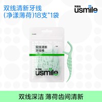 usmile 家用牙线家庭大包装囤货装超细双线牙线棒牙签二合一