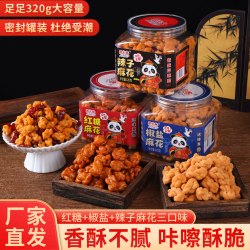 红糖椒盐麻花 传统香酥麻花 休闲解馋小零食越嚼越香超解馋