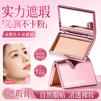 靓妮诗 不卡粉修容控油持久不脱妆遮瑕 #1杏调三文鱼色*1件