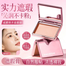 靓妮诗 不卡粉修容控油持久不脱妆遮瑕 #1杏调三文鱼色*1件
