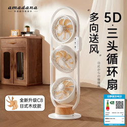 Amadana 艾曼达空气循环扇3头电风扇家用遥控落地扇