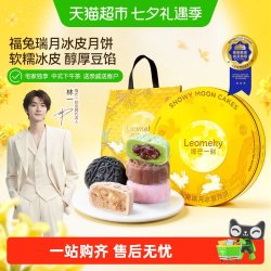 榴芒一刻 福兔瑞月冰皮月饼广式流心月饼礼盒中秋高端送礼团采礼品