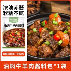 晓飞歌 油焖牛羊肉150g调味料炖牛肉羊肉牛腩懒人香料包家用商用料