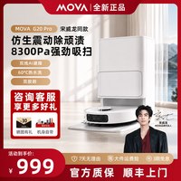 MOVA 扫地机器人G20Pro全自动扫拖一体AI避障清洗扫拖吸三合一智能