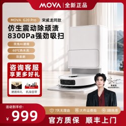 MOVA 扫地机器人G20Pro全自动扫拖一体AI避障清洗扫拖吸三合一智能