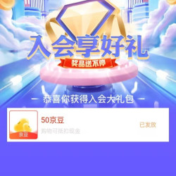浮窗入会50京豆，美赞臣