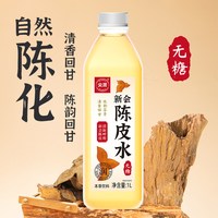 移动端：尖派 果汁饮料新会陈皮水无糖茶饮料健康饮品好喝1L*2瓶