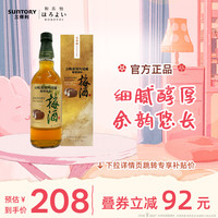 移动端：三得利 山崎蒸馏所储存梅酒调和14度750ml玻璃瓶装低度酒