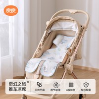 良良 婴儿推车凉席儿童推车凉席垫子苎麻宝宝餐椅可用夏季冰垫透气