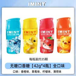 I'MINT IMINT无糖口香糖清新口气果悦薄荷糖零食瓶装益美滋糖果Tw