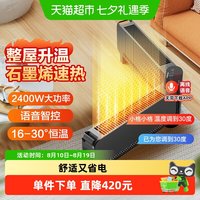 格力 语音石墨烯折叠踢脚线家用速热取暖器电暖气NJE-S9024BV