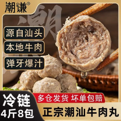 谦慕寻 潮谦-潮汕牛肉丸正宗新鲜冷冻牛筋丸火锅麻辣烫煮汤丸子