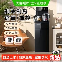 88VIP：荣事达 茶吧机家用新款制冷热智能语音客厅全自动上水一体机饮水机