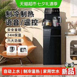 荣事达 茶吧机家用新款制冷热智能语音客厅全自动上水一体机饮水机