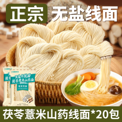 三通食品 无盐茯苓薏米山药线面速食淮山龙须面挂面细面条独立包装