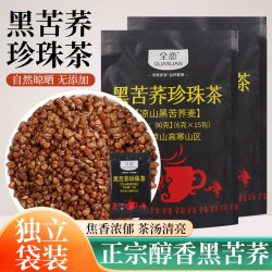 全恋黑珍珠苦荞茶90g 独立包装胚芽苦荞茶 四川西昌大凉山荞麦茶
