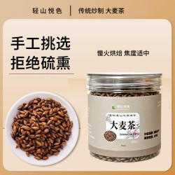 轻山悦色 大麦茶罐装250g散装烘焙型冲泡清香耐泡可搭配山楂荷叶大枣玫瑰花