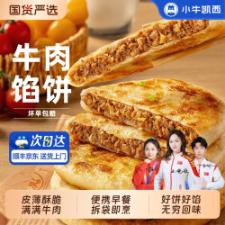 小牛凯西 牛肉馅饼儿童营养早餐半成品酥皮手抓饼非安格斯煎饼速食