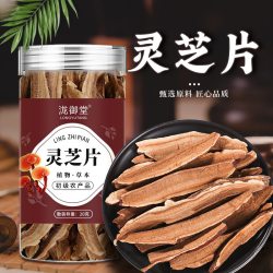 轻山悦色 山东赤灵芝切片