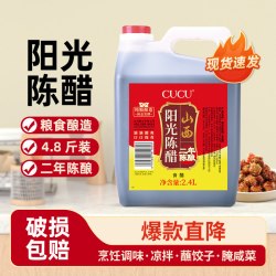 CUCU山西阳光陈醋2.4L桶装二年陈酿家用凉拌食用醋纯粮酿造